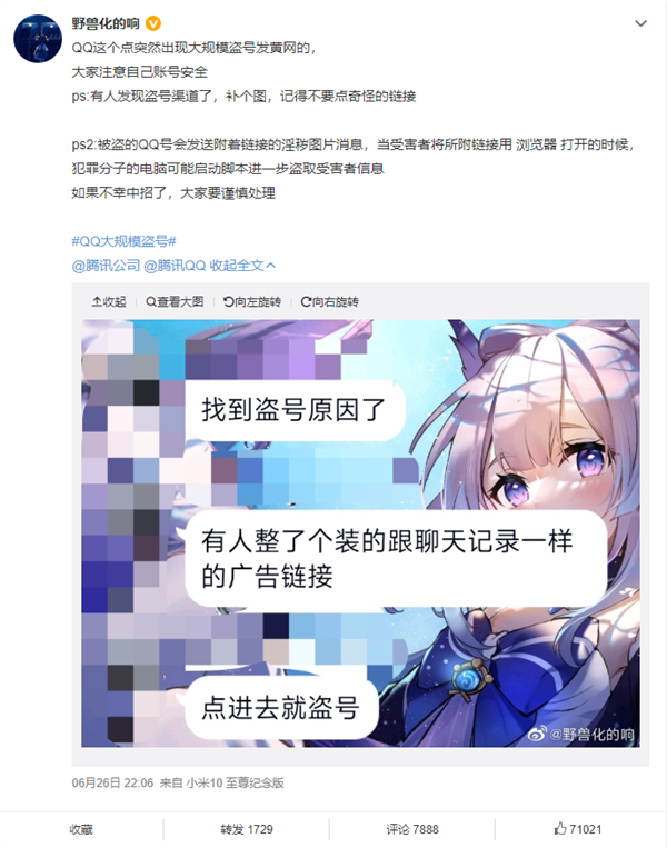 QQ盗号冲上微博热搜,灰产转移阵地了吗 1159242520.png