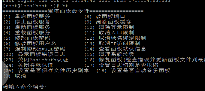 Bt(宝塔面板)忘记用户名密码和入口登录地址的解决方案-根博客 - 专注于网络资源分享与学习的博客网,努力打造全国最优质的免费网络资源分享平台。