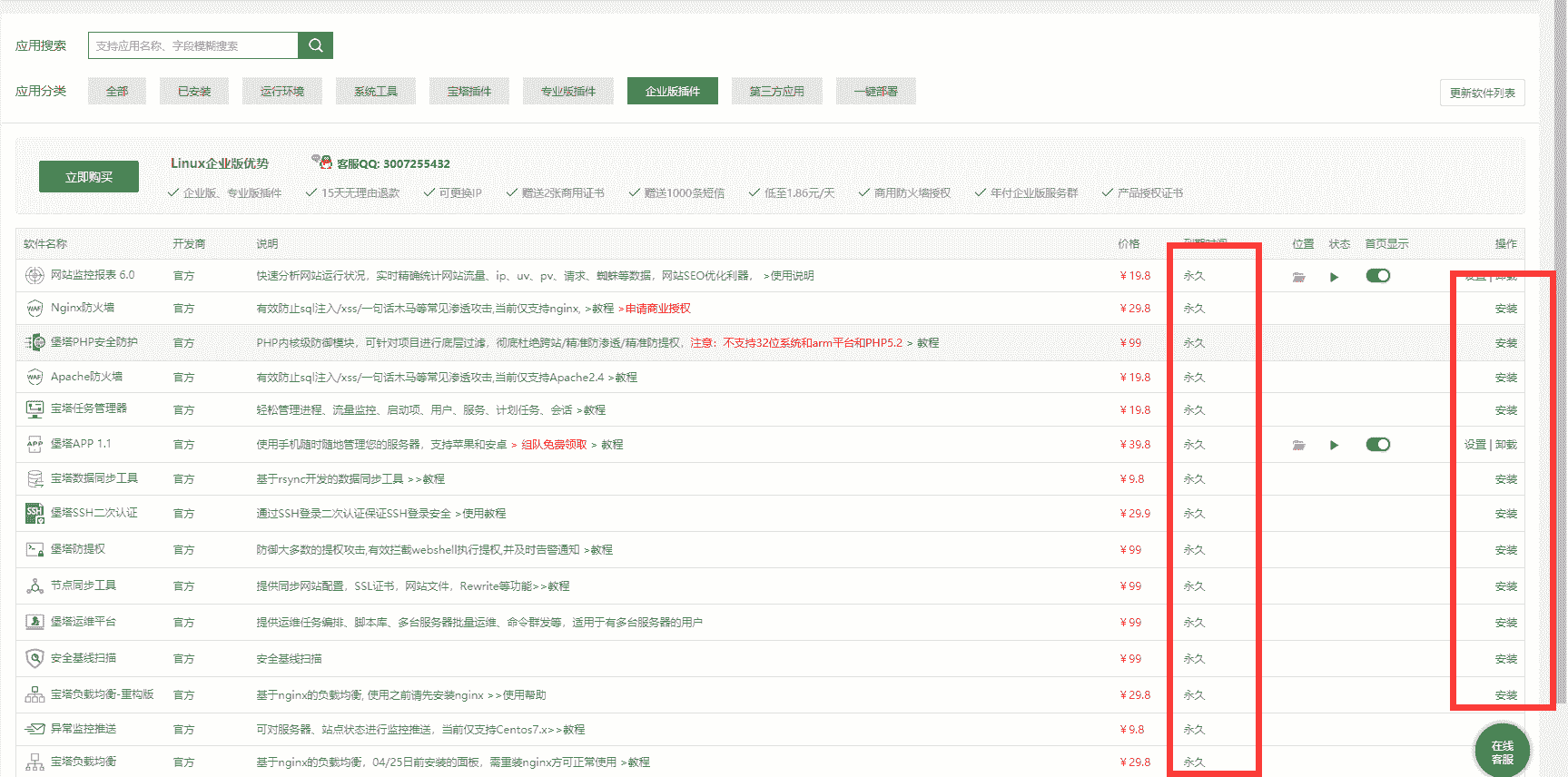 宝塔面板插件破解方法(宝塔面板插件破解方法教程)-根博客 - 专注于网络资源分享与学习的博客网,努力打造全国最优质的免费网络资源分享平台。