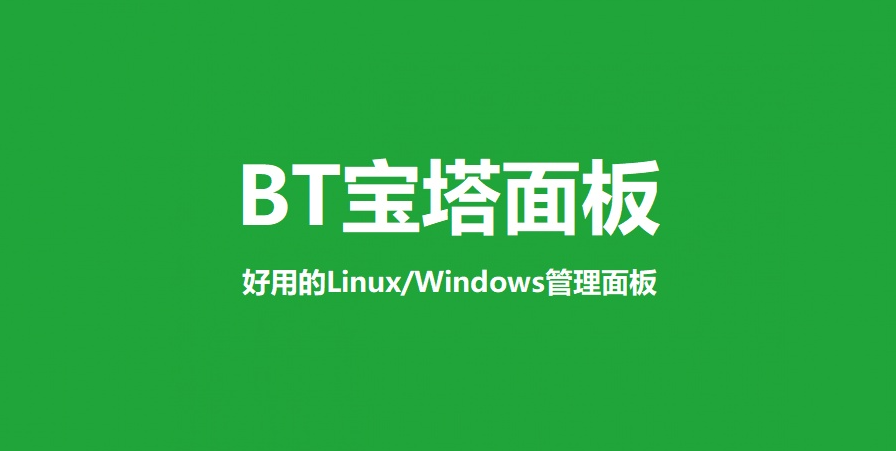 宝塔海外版aapanel中文语言包-根博客 - 专注于网络资源分享与学习的博客网,努力打造全国最优质的免费网络资源分享平台。