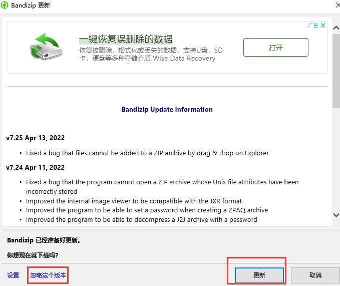 最干净的压缩软件 Bandzip v7.2 纯净中文版(压缩软件bandizip手机版) 1362617441.png