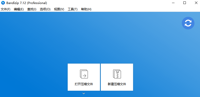 最干净的压缩软件 Bandzip v7.2 纯净中文版(压缩软件bandizip手机版) 1835247377.png