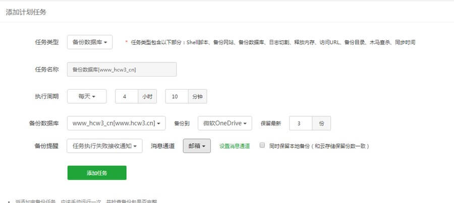 宝塔面板微软OneDrive自动备份网站教程 2656049363.jpg