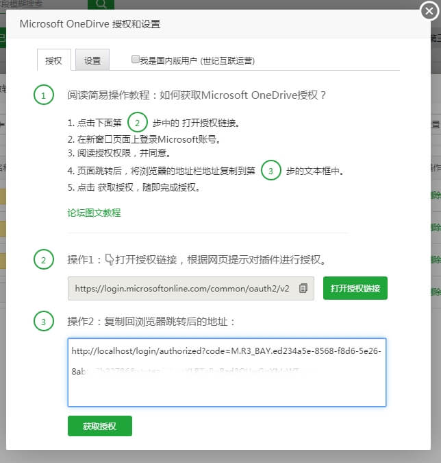宝塔面板微软OneDrive自动备份网站教程 3443168069.jpg