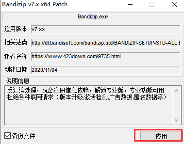 最干净的压缩软件 Bandzip v7.2 纯净中文版(压缩软件bandizip手机版) 364258734.png