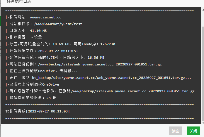 宝塔面板微软OneDrive自动备份网站教程 4283324227.png
