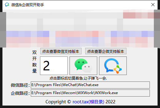 微信&企微双开助手
