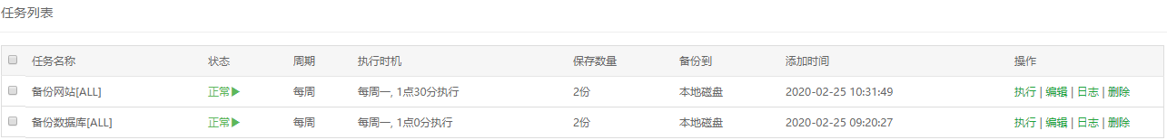 宝塔如何备份自己的网站(宝塔怎么备份网站) 2230744935.png