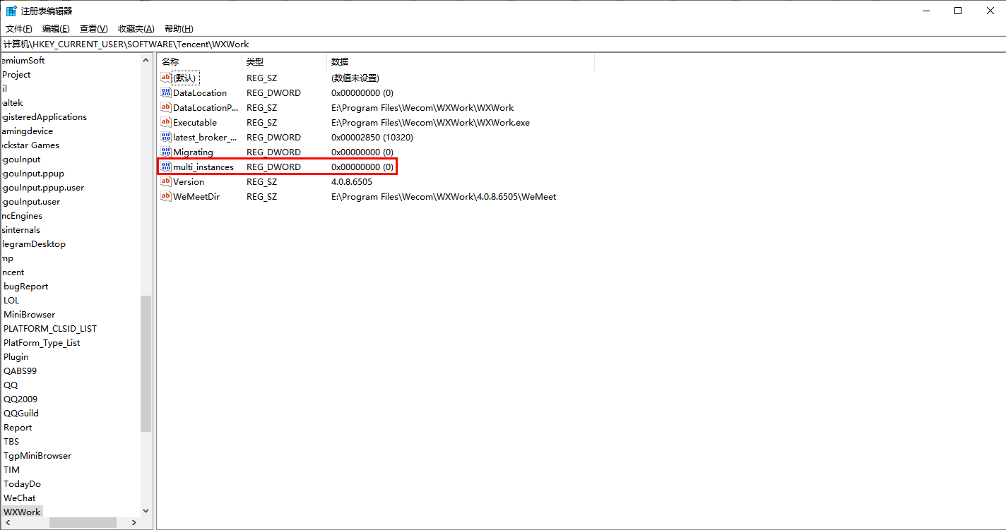 企业微信注册表