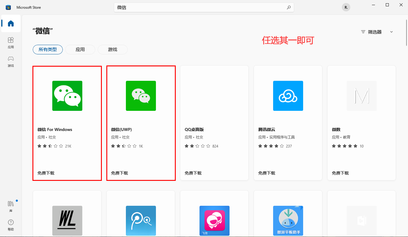 微软应用商店微信双开