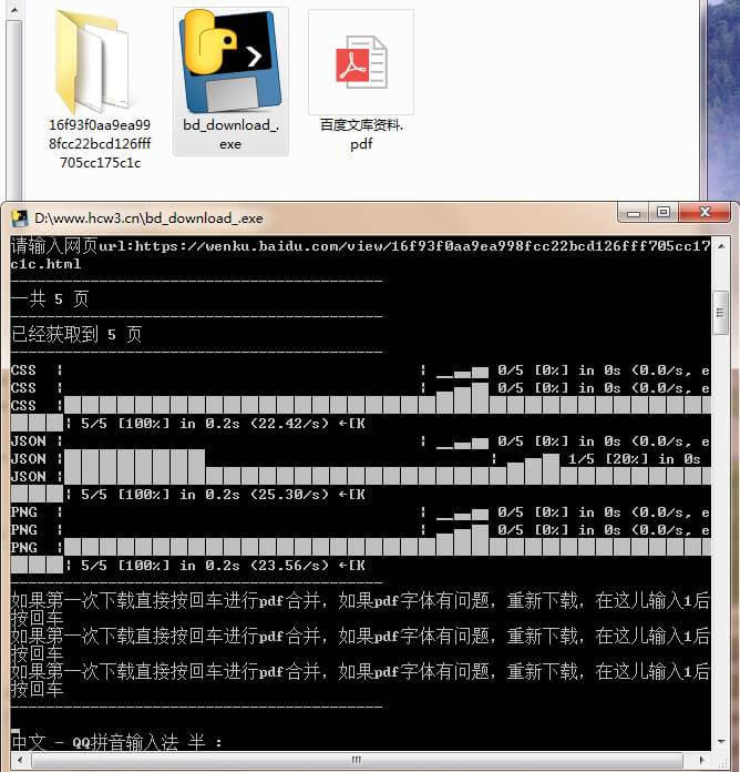 PC百度文库一键下载器-根博客 - 专注于网络资源分享与学习的博客网,努力打造全国最优质的免费网络资源分享平台。