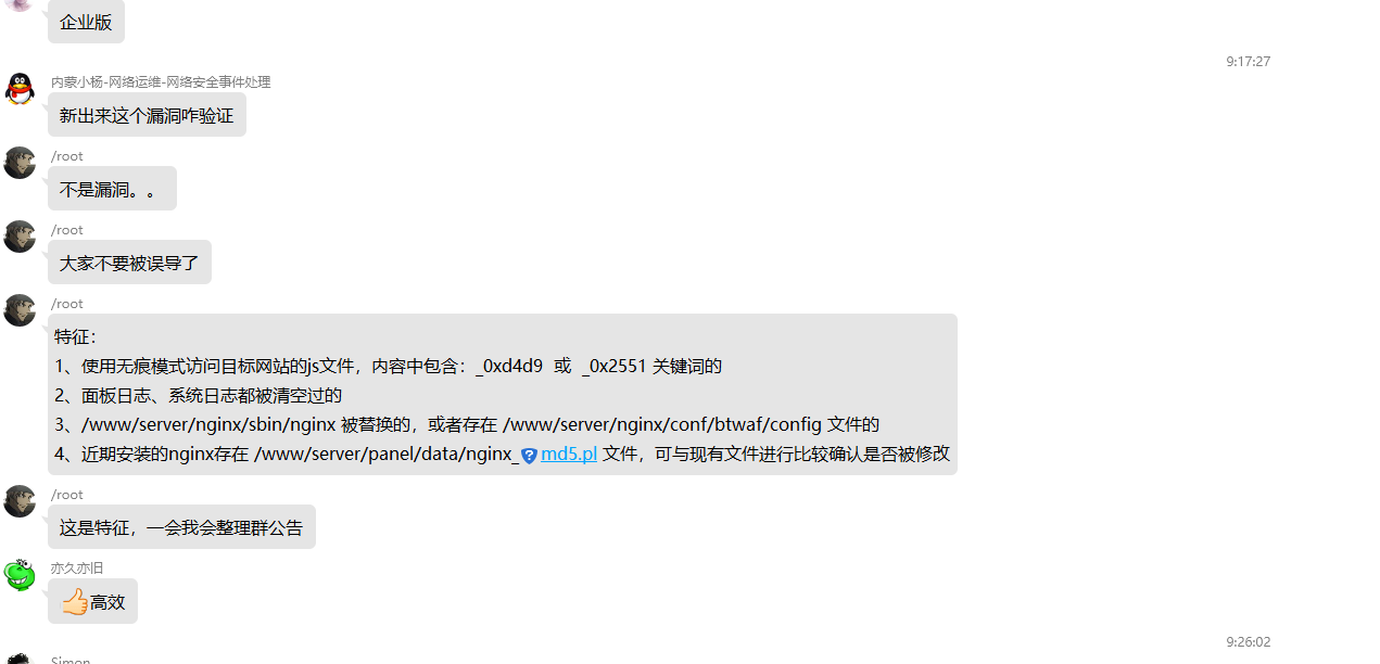 宝塔严重未知安全性漏洞?看来宝塔镇不住河妖的!!! 2191940749.png