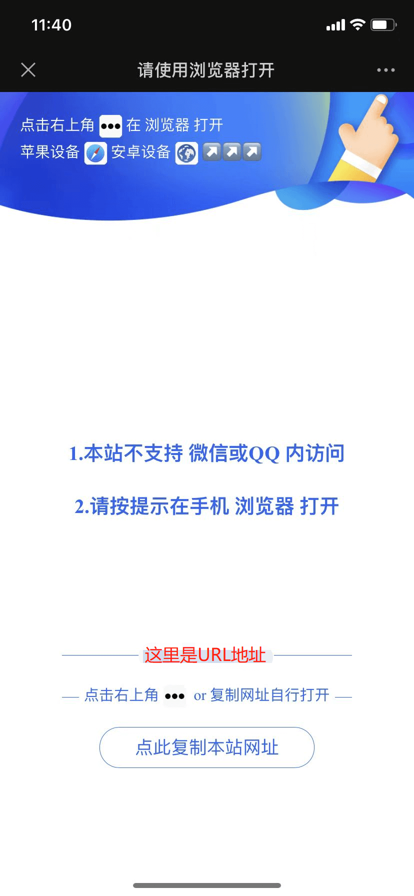 网址防红 微信QQ访问遮罩跳转源码代码页面 内置浏览器打开提示-根博客 - 专注于网络资源分享与学习的博客网,努力打造全国最优质的免费网络资源分享平台。