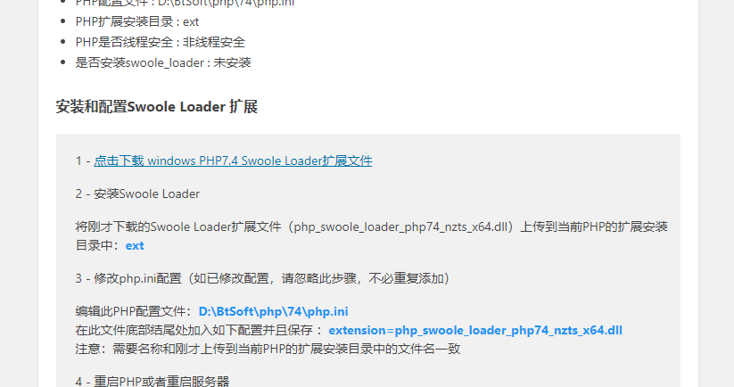 宝塔面板PHP7.4下安装Swoole Loader扩展方法 1354761105.png
