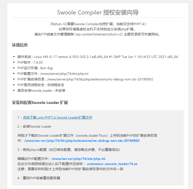 宝塔面板PHP7.4下安装Swoole Loader扩展方法-根博客 - 专注于网络资源分享与学习的博客网,努力打造全国最优质的免费网络资源分享平台。