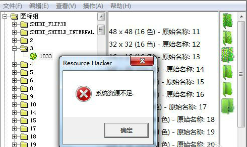 ResHacker 5.1.8.360官方版(Windows强行替换程序图标) 1030493651.png