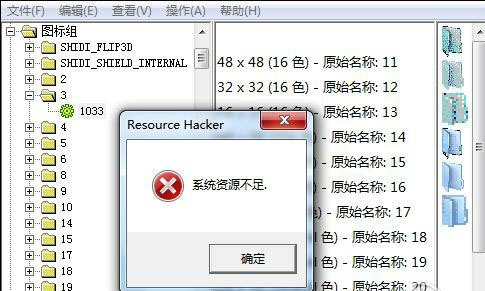 ResHacker 5.1.8.360官方版(Windows强行替换程序图标) 3955310979.png