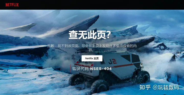 判断是否解锁奈飞Netflix的方法 2573256128.png