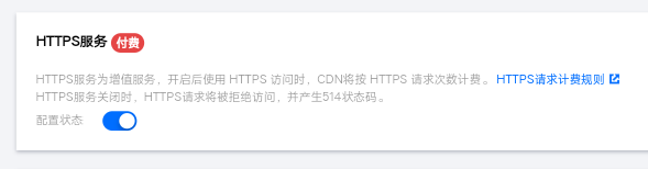 原创zibll子比主题用腾讯云CDN配置教程 1695693670734.png