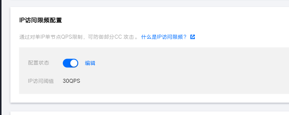 原创zibll子比主题用腾讯云CDN配置教程 image-1.png