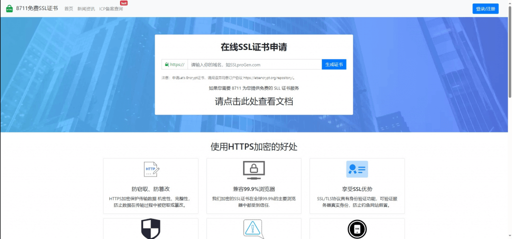 已成功获取8711.net提供的免费SSL证书啦-根博客 - 专注于网络资源分享与学习的博客网,努力打造全国最优质的免费网络资源分享平台。