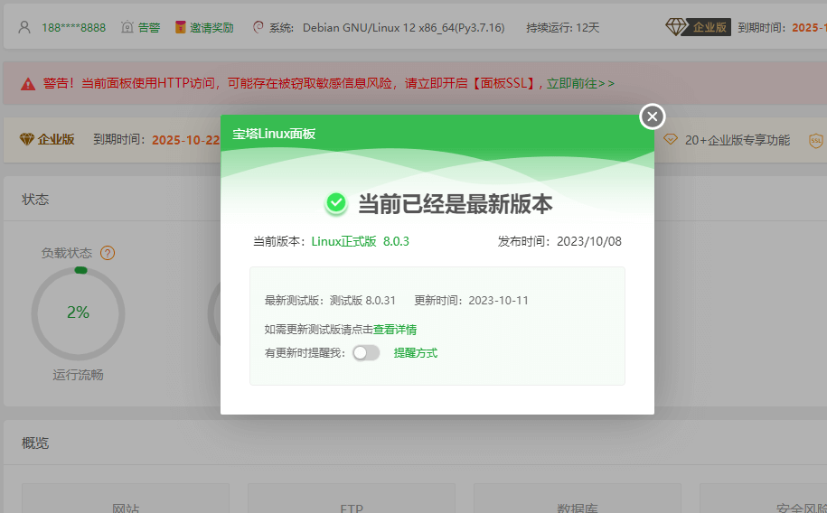 宝塔面板Linux面板 8.0.4 开心版命令-根博客 - 专注于网络资源分享与学习的博客网,努力打造全国最优质的免费网络资源分享平台。