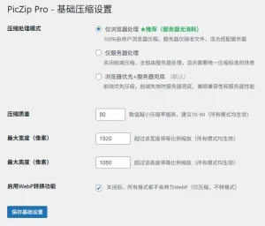 WP新插件 PicZip Pro-根博客 - 专注于网络资源分享与学习的博客网,努力打造全国最优质的免费网络资源分享平台。
